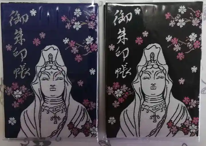 大船観音寺の御朱印帳
