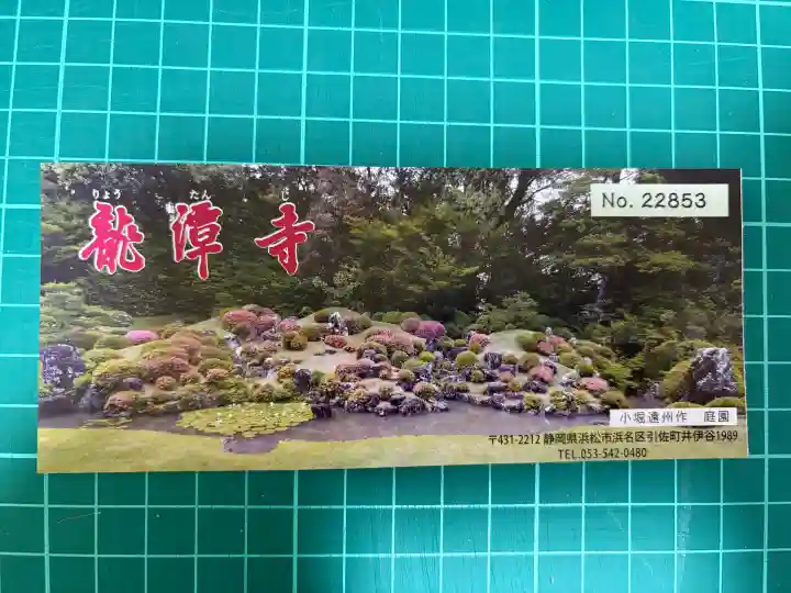 龍潭寺の{uncategorized: "未分類", other: "その他", undefined: "問題あり", building: "その他建物", grave: "お墓", sacred_gate: "鳥居", guardian: "狛犬", statue: "像", buddha: "仏像", history: "歴史", nature: "自然", garden: "庭園", animal: "動物", pagoda: "塔", temizu: "手水舎", mountain_gate: "山門・神門", sanctuary: "本殿・本堂", subordinate: "末社・摂社", art: "芸術", scenery: "景色", jizo: "地蔵", ema: "絵馬", goshuin: "御朱印", omikuji: "おみくじ", items: "授与品その他", amulet: "お守り", goshuincho: "御朱印帳", eats: "食事", festival: "お祭り", votive_dance: "神楽", shichigosan: "七五三参", wedding: "結婚式", experience: "体験その他", initially: "初詣", around: "周辺", anti_infection: "感染症対策"}