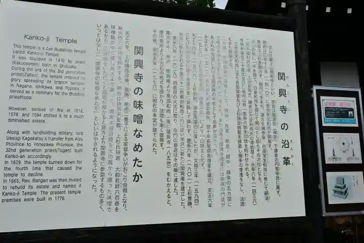 関興寺(新潟県)