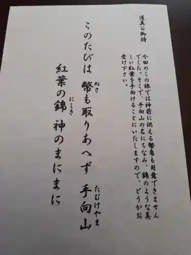 榴岡天満宮の授与品その他