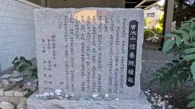 信養院(京都府)
