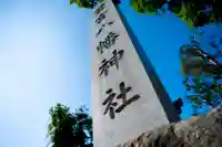 鷺宮八幡神社のその他建物