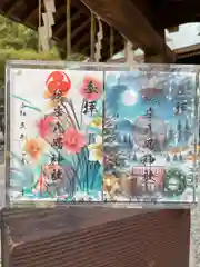 根岸八幡神社の御朱印