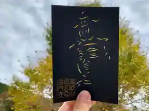 普門寺(切り絵御朱印発祥の寺)の御朱印(2020年11月30日(月) 17時56分22秒投稿)