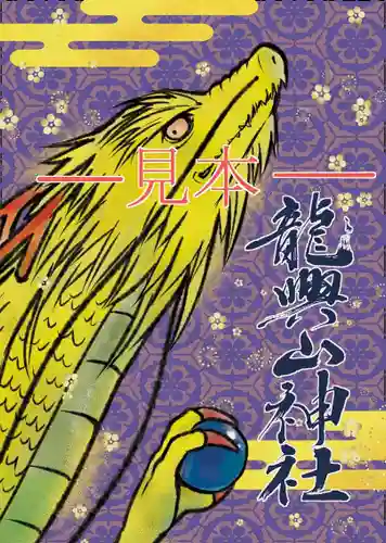 龍興山神社(青森県)