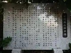 神明神社の御朱印