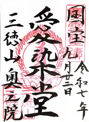 三佛寺(鳥取県)