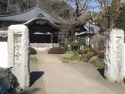 武蔵国分寺のその他建物