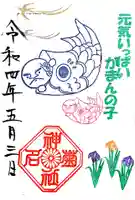 菊名神社の御朱印