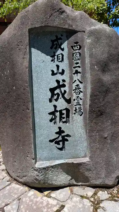 成相寺(京都府)