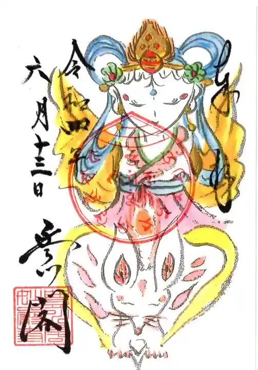 豊川閣 妙厳寺の御朱印