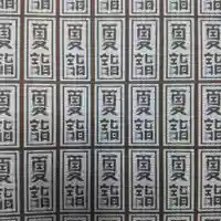 七重浜海津見神社(北海道)