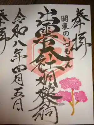 出雲大社相模分祠(神奈川県)