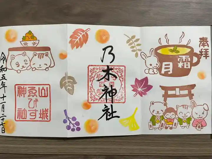 京都乃木神社(京都府)