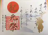 蛇窪神社の御朱印