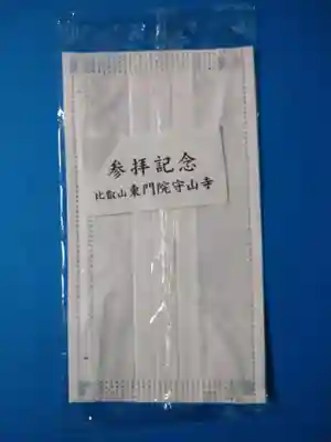 東門院(滋賀県)