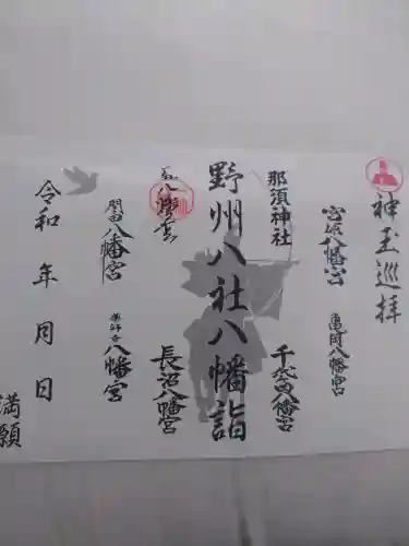 下野國一社八幡宮の{uncategorized: "未分類", other: "その他", undefined: "問題あり", building: "その他建物", grave: "お墓", sacred_gate: "鳥居", guardian: "狛犬", statue: "像", buddha: "仏像", history: "歴史", nature: "自然", garden: "庭園", animal: "動物", pagoda: "塔", temizu: "手水舎", mountain_gate: "山門・神門", sanctuary: "本殿・本堂", subordinate: "末社・摂社", art: "芸術", scenery: "景色", jizo: "地蔵", ema: "絵馬", goshuin: "御朱印", omikuji: "おみくじ", items: "授与品その他", amulet: "お守り", goshuincho: "御朱印帳", eats: "食事", festival: "お祭り", votive_dance: "神楽", shichigosan: "七五三参", wedding: "結婚式", experience: "体験その他", initially: "初詣", around: "周辺", anti_infection: "感染症対策"}