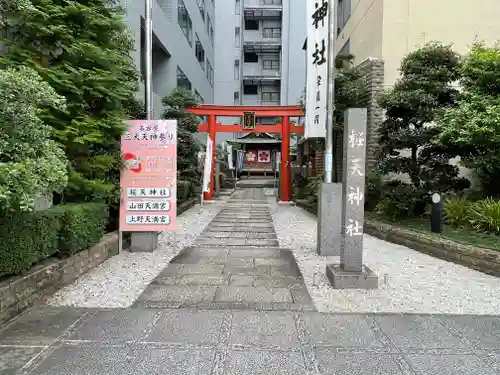 櫻天神社の鳥居