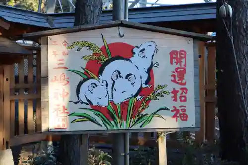  三嶋神社の絵馬