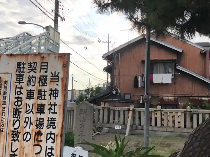休天神社(兵庫県)