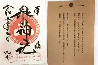 書置きの御朱印。はさみ紙も御朱印帳に貼っちゃいます♪