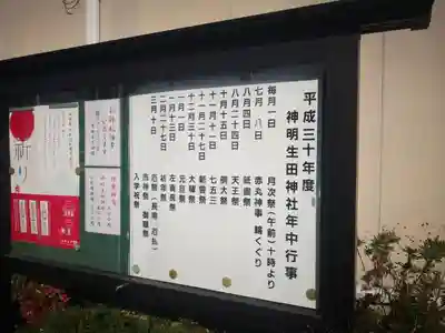 神明生田神社のその他建物
