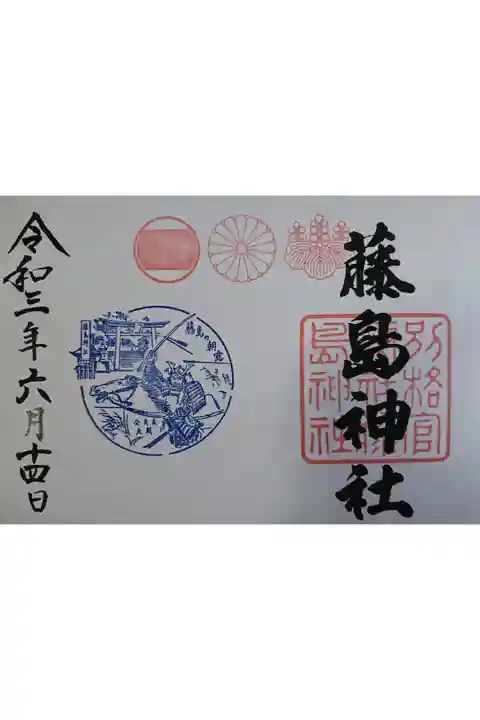 戦前御朱印と記念印です