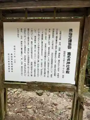 眞名井神社(島根県)