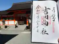 吉田神社(京都府)