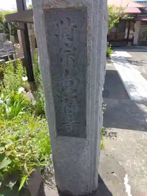 向福寺(神奈川県)