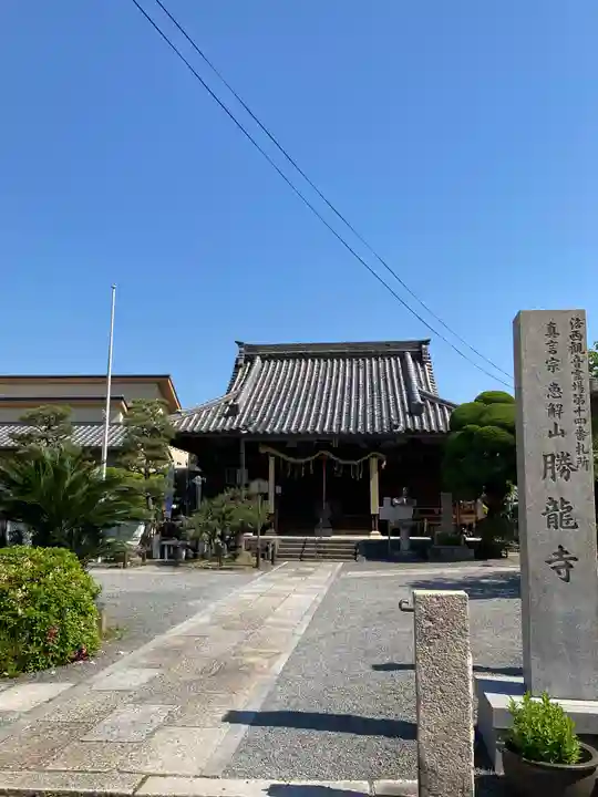 勝龍寺の本殿・本堂
