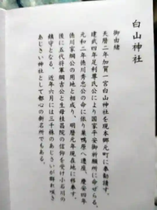 白山神社の授与品その他