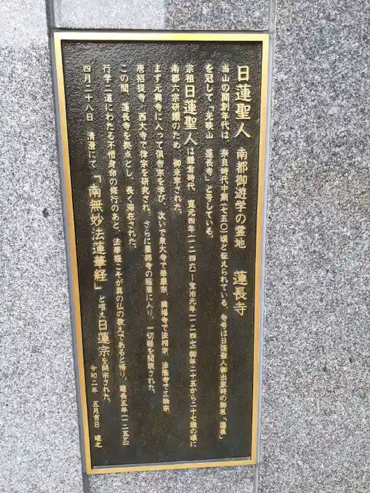 蓮長寺(奈良県)