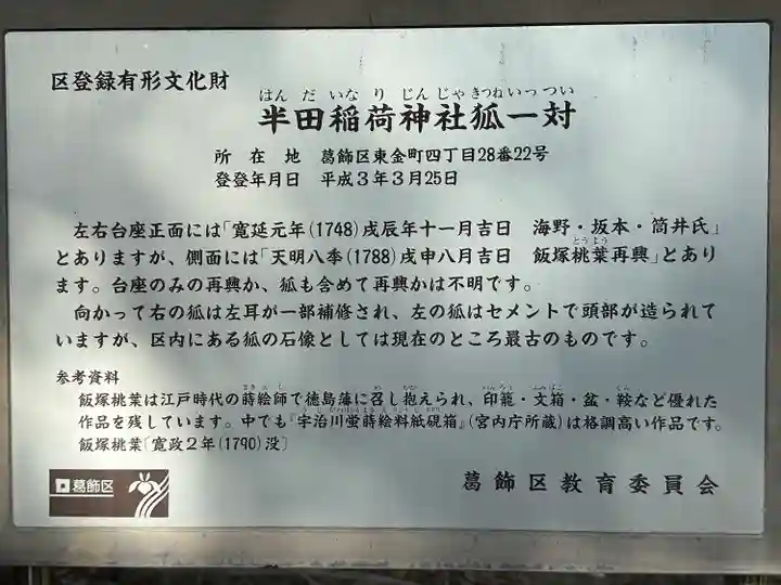 半田稲荷神社(東京都)