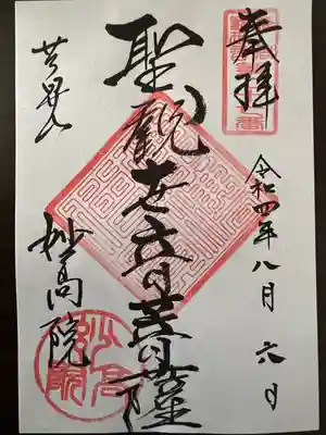 妙高院(神奈川県)