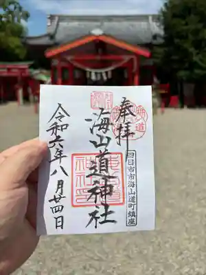 海山道神社(三重県)
