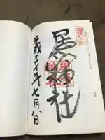 居多神社の御朱印