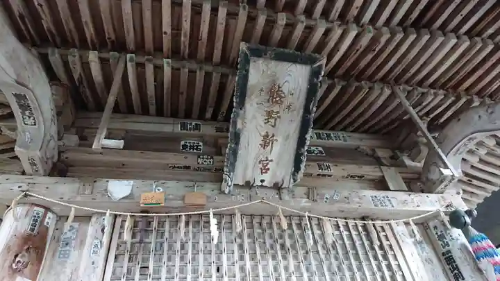新宮熊野神社のその他建物