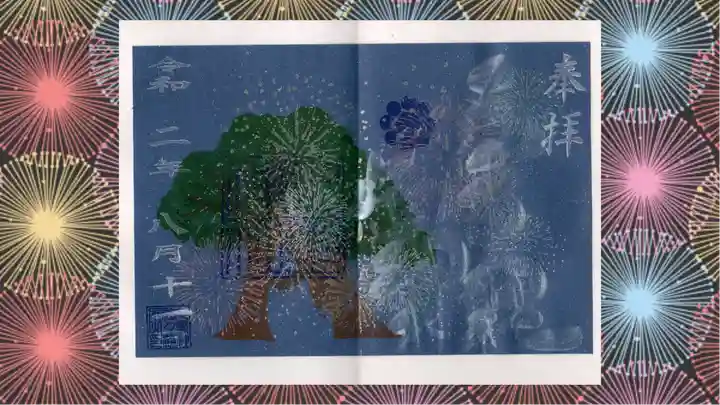 九重神社の御朱印