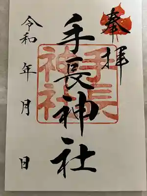 手長神社(長野県)