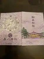 寒川神社の御朱印帳