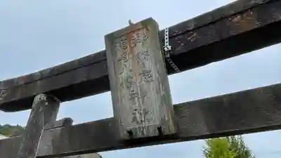 拝幣志神社のその他建物