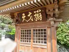 東覺寺の建物その他