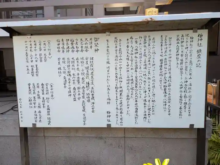 柏神社(千葉県)