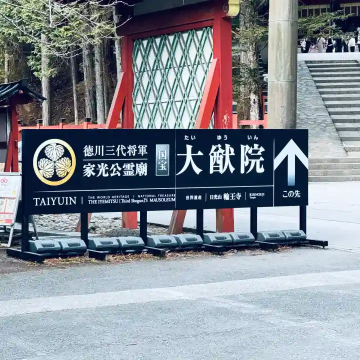 日光山輪王寺 大猷院(栃木県)