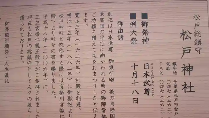 松戸神社(千葉県)