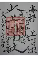 相馬妙見宮 大上川神社の御朱印