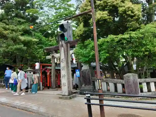 石浦神社(石川県)