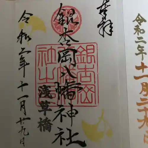 銀杏岡八幡神社の御朱印