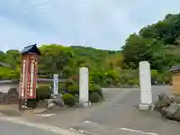 龍散寺の山門・神門